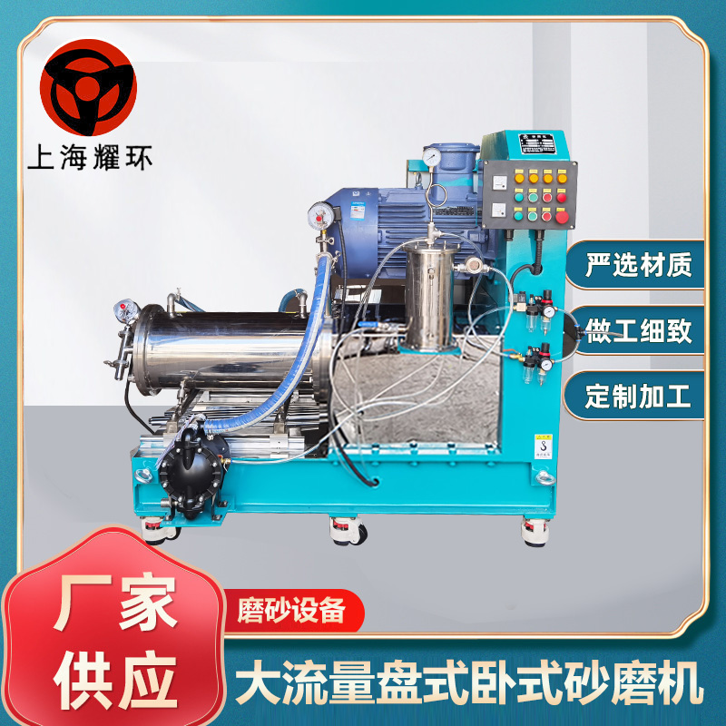 大流量靜態(tài)出料盤(pán)式臥式砂磨機(jī)